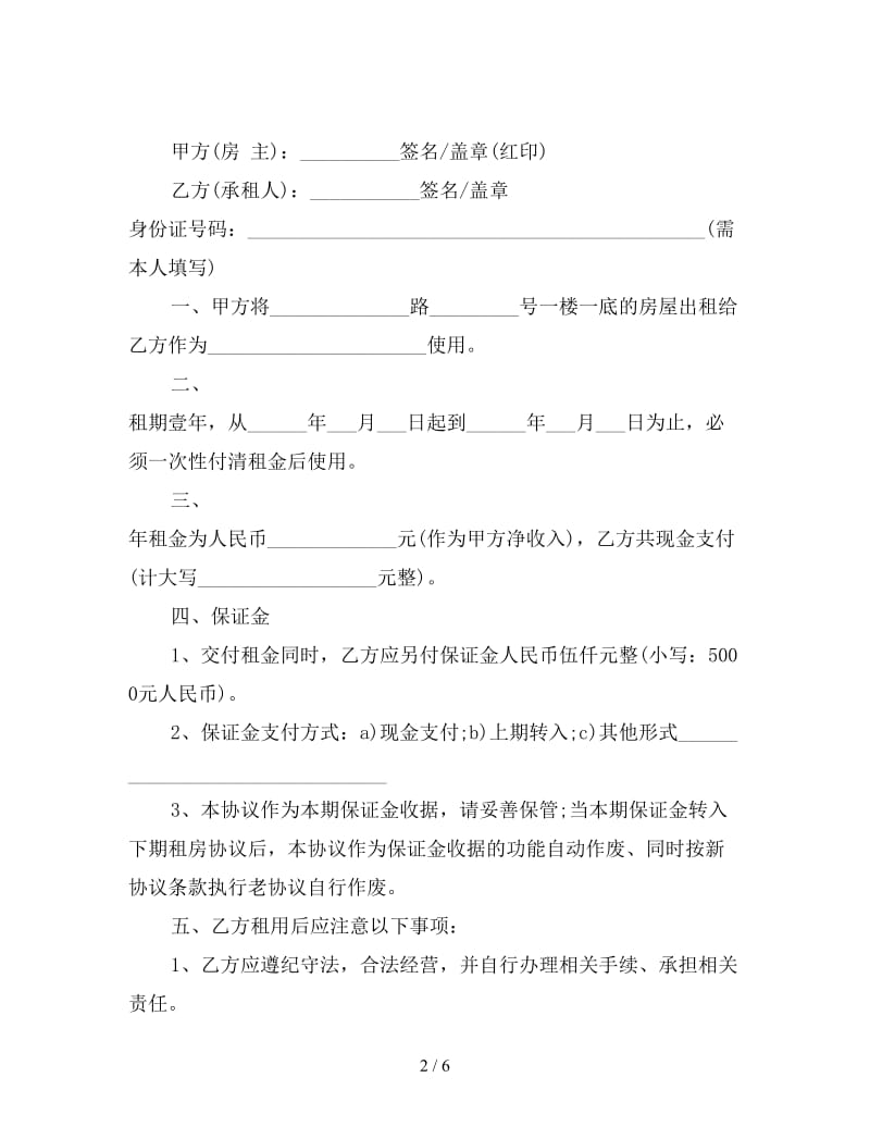 门面房租房协议书模板.doc_第2页