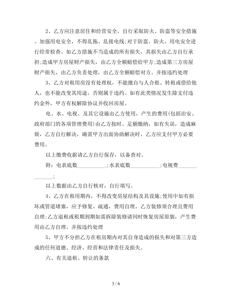 门面房租房协议书模板.doc_第3页