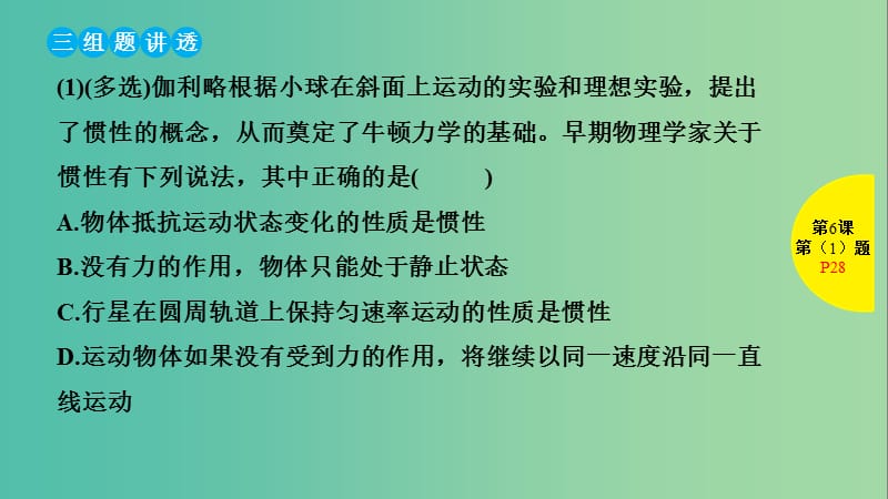 2019版高考物理总复习 第6课 牛顿运动定律课件.ppt_第2页