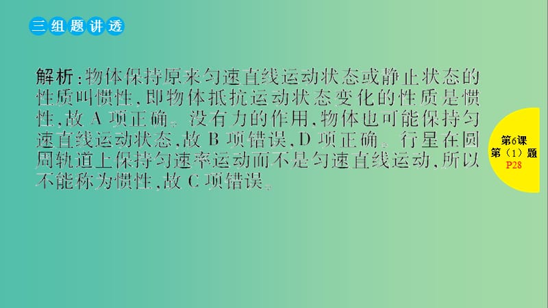 2019版高考物理总复习 第6课 牛顿运动定律课件.ppt_第3页