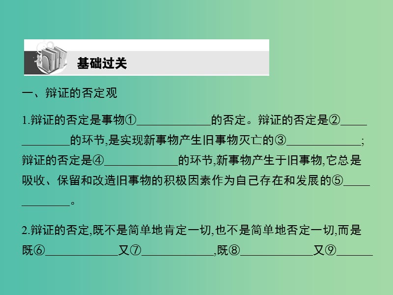 高考政治第一轮复习 第三单元 第十课 创新意识与社会进步课件 新人教版必修4.ppt_第2页