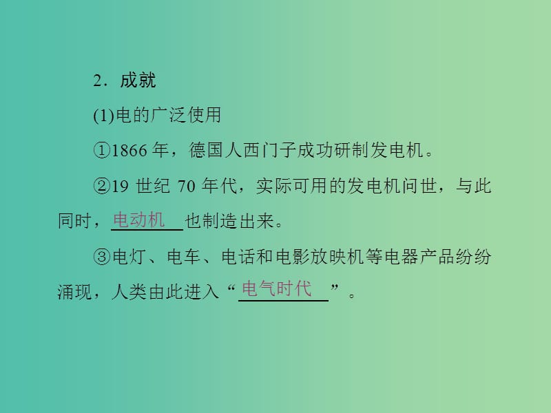 2019高中历史 第二单元 资本主义世界市场的形成和发展 第8课 第二次工业革命课件 新人教版必修2.ppt_第3页