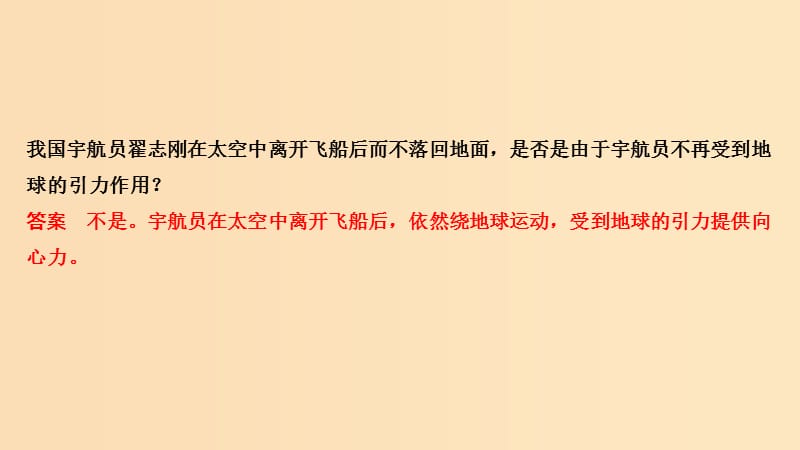 2018-2019学年高考物理主题一曲线运动与万有引力定律第三章万有引力定律1.3.4人造卫星宇宙速度课件教科版.ppt_第3页