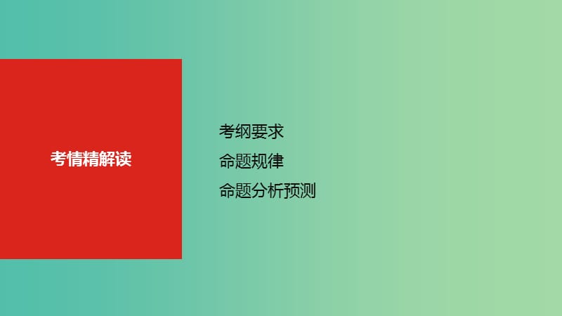 2019届高考语文总复习 专题九 选用、仿用、变换句式扩展语句压缩语段课件.ppt_第3页