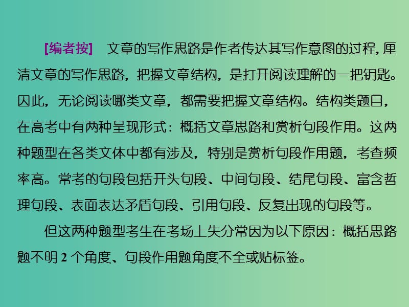 高考语文二轮复习资料 专题五 现代文阅读主观类题目增分“二大分类”题型一 结构类题目课件.ppt_第3页