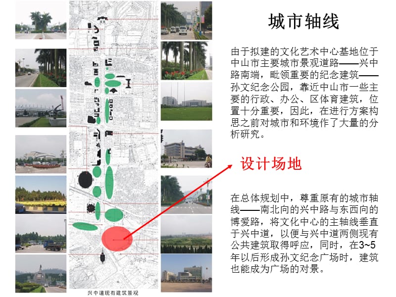 中山文化艺术中心(剧场).ppt_第3页