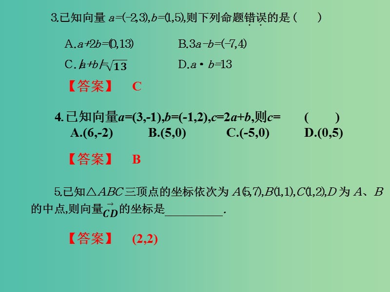 2019年高考数学总复习核心突破第7章平面向量7.6平面向量经典题型课件.ppt_第2页