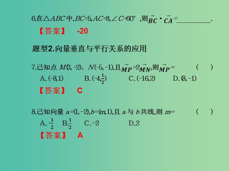 2019年高考数学总复习核心突破第7章平面向量7.6平面向量经典题型课件.ppt_第3页