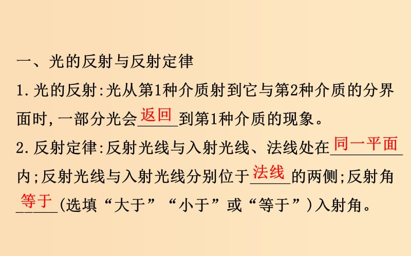 2018-2019学年高中物理 第13章 光 13.1 光的反射和折射课件 新人教版选修3-4.ppt_第3页