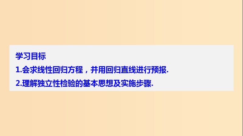 2018-2019学年高中数学 第一章 统计案例章末复习同步课件 新人教A版选修1 -2.ppt_第2页