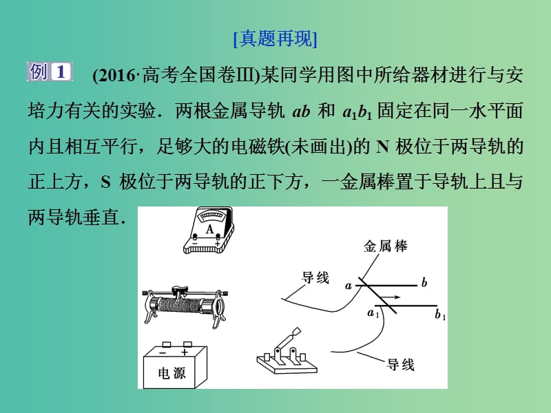 新课标2019届高考物理一轮复习第8章恒定电流突破全国卷课件.ppt_第2页