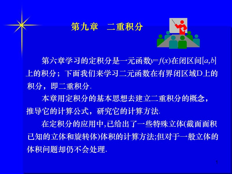 《經濟數(shù)學基礎》PPT課件.ppt_第1頁