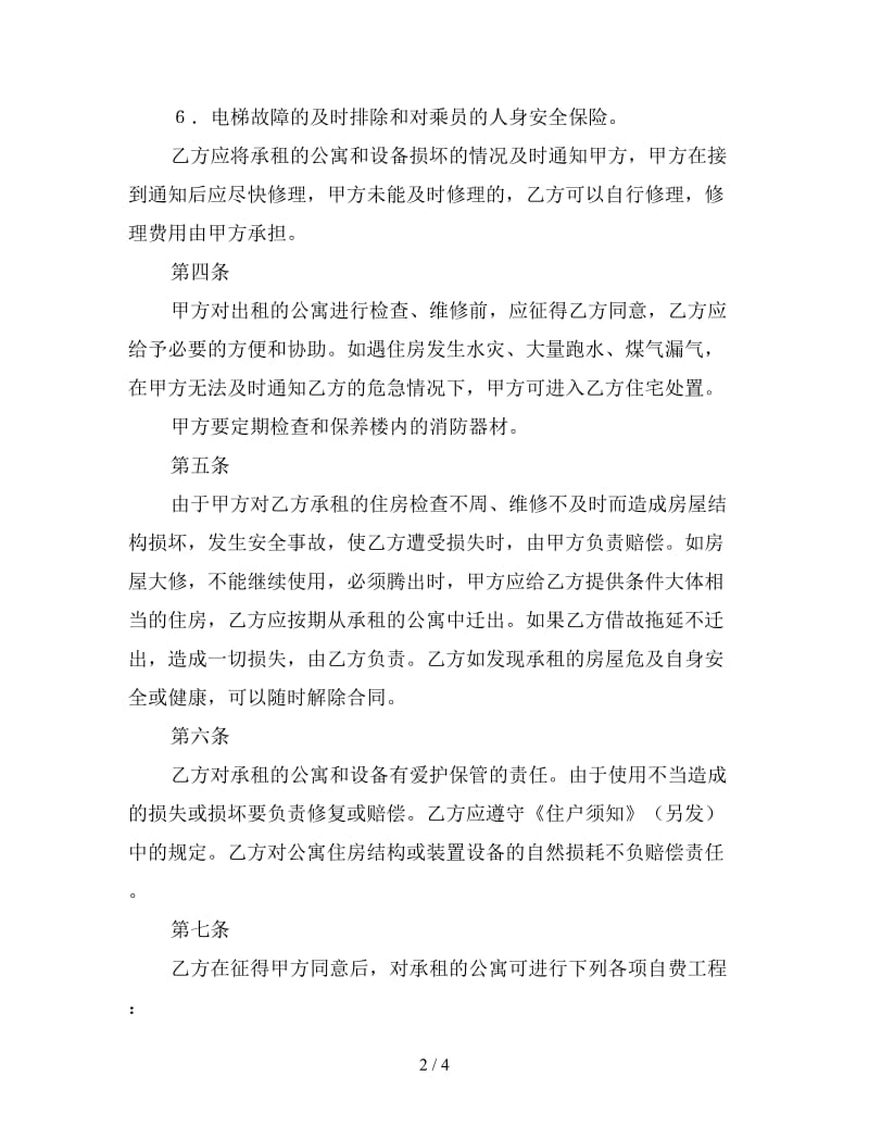 公寓租赁合同.doc_第2页