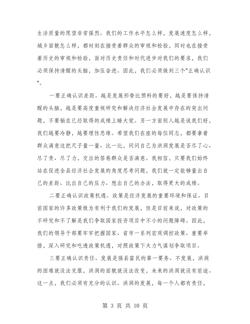 县领导半年总结大会讲话.doc_第3页