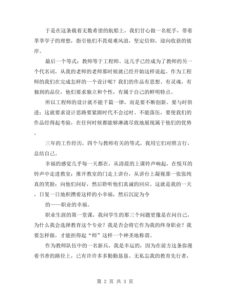 师德演讲稿：教师的脊梁.doc_第2页