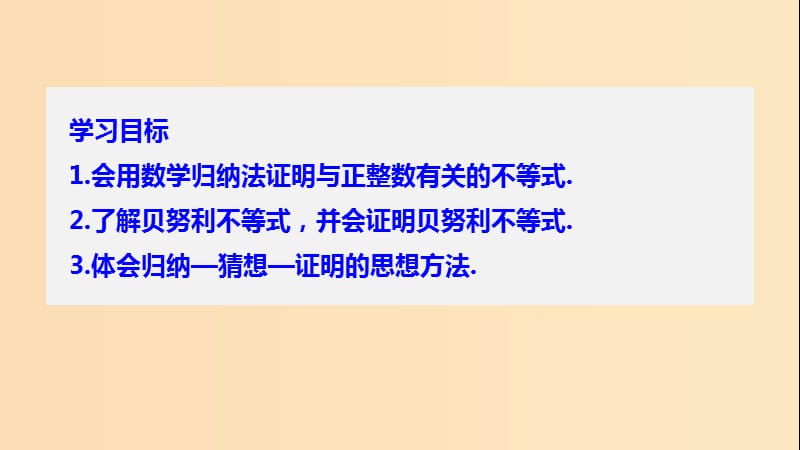 2018-2019学年高中数学 第二章 几个重要的不等式 3.2 数学归纳法的应用课件 北师大版选修4-5.ppt_第2页