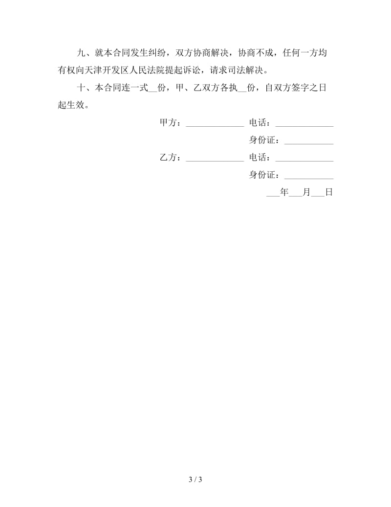 新租房协议书范本(二).doc_第3页