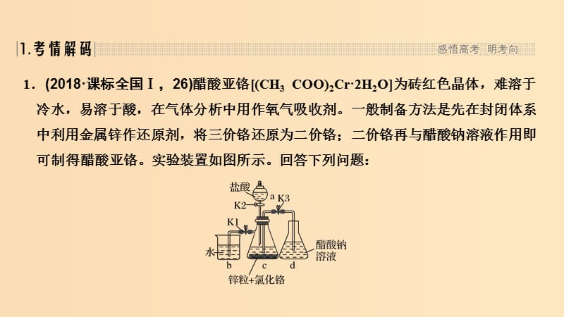 2019版高考化学二轮复习 第二篇 理综化学填空题突破 第10题 综合实验探究课件.ppt_第2页