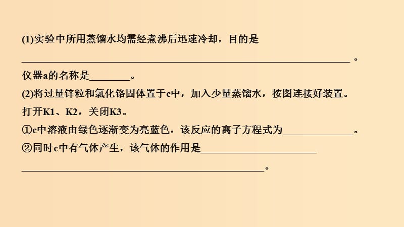 2019版高考化学二轮复习 第二篇 理综化学填空题突破 第10题 综合实验探究课件.ppt_第3页