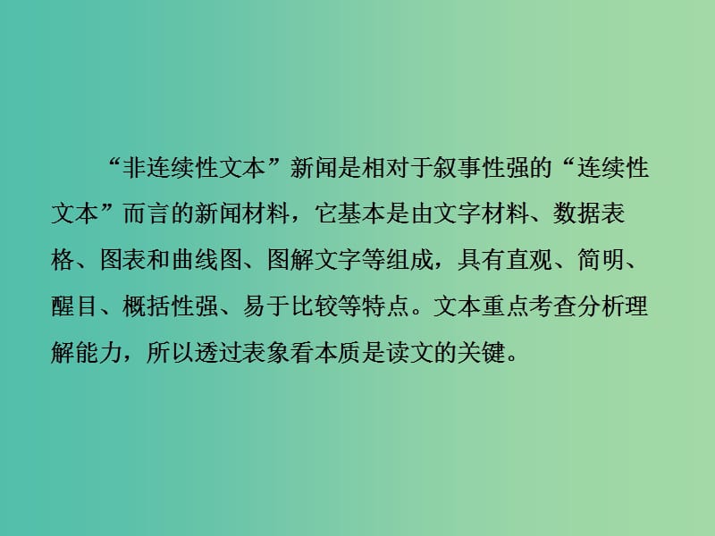 2019届高考语文一轮优化探究板块1专题4第1讲整体阅读--精做高考真题把握命题规律课件新人教版.ppt_第2页