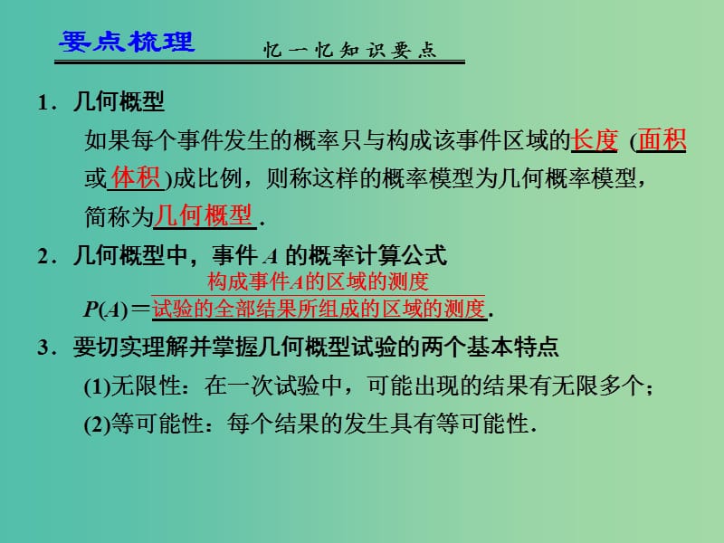 高考数学一轮复习 几何概型课件.ppt_第2页