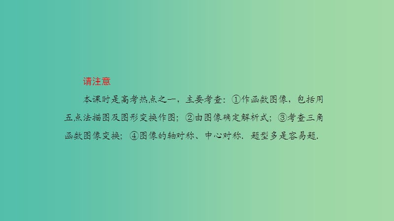 2019高考数学一轮复习第4章三角函数第5课时三角函数的图像课件理.ppt_第3页