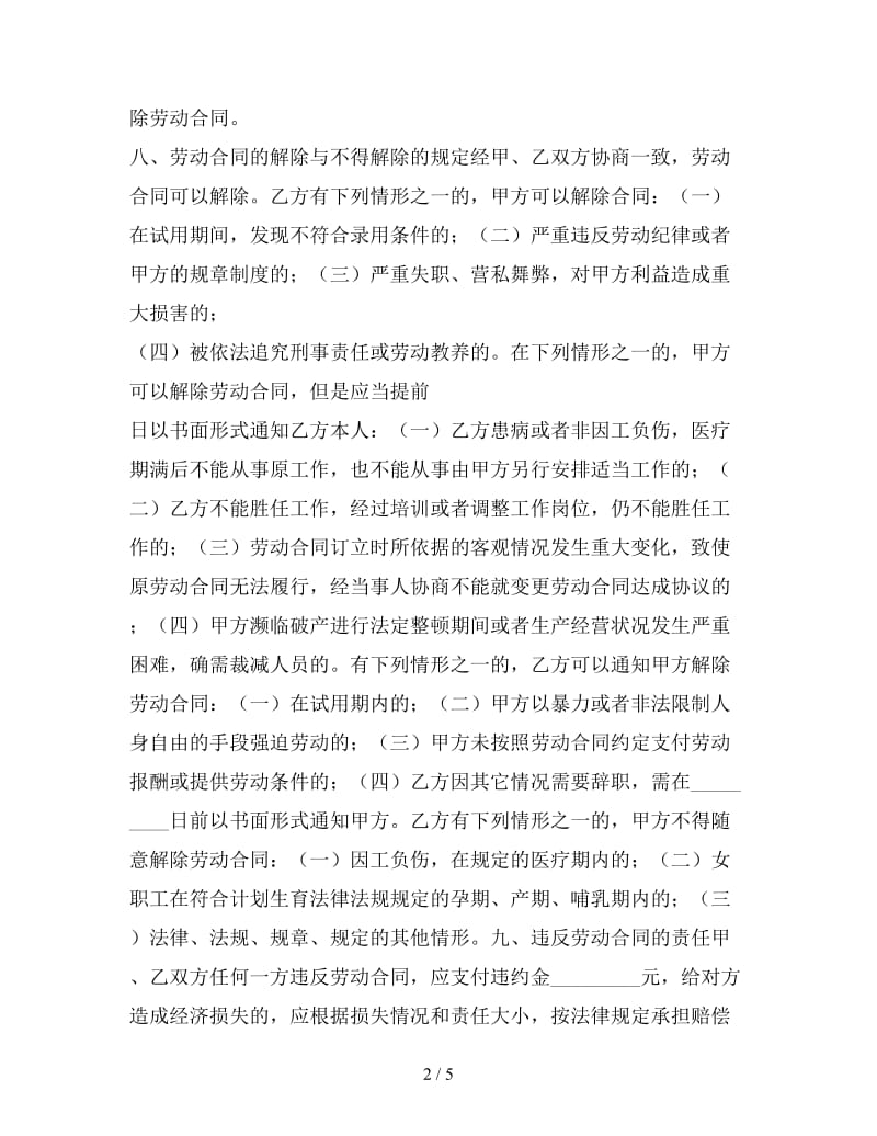 建筑业劳动合同.doc_第2页