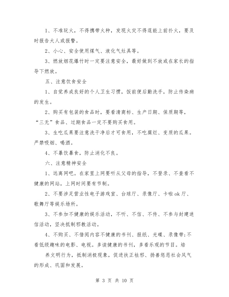 春节安全知识演讲稿范文.doc_第3页