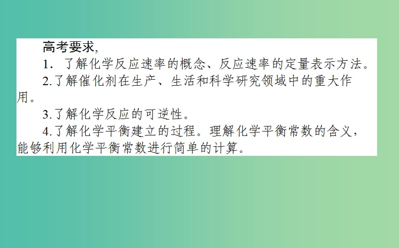 2019年高考化学二轮复习 专题08 化学反应速率和化学平衡课件.ppt_第2页