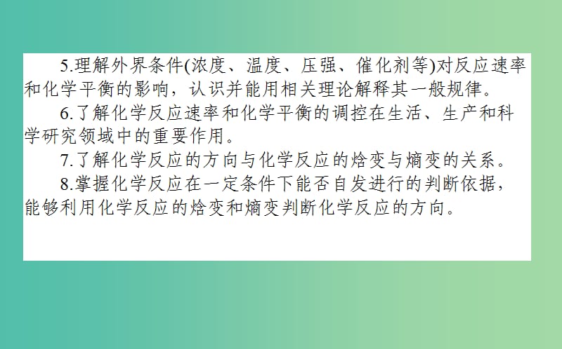 2019年高考化学二轮复习 专题08 化学反应速率和化学平衡课件.ppt_第3页