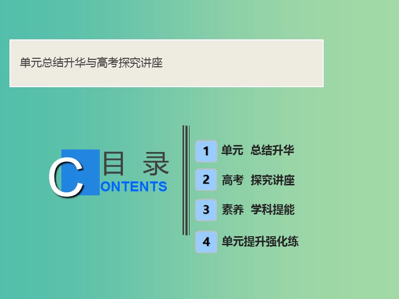 2019高考历史一轮复习 第十一单元 西方人文精神的起源、发展及近代以来世界科学、文艺发展历程单元总结课件 新人教版.ppt_第1页