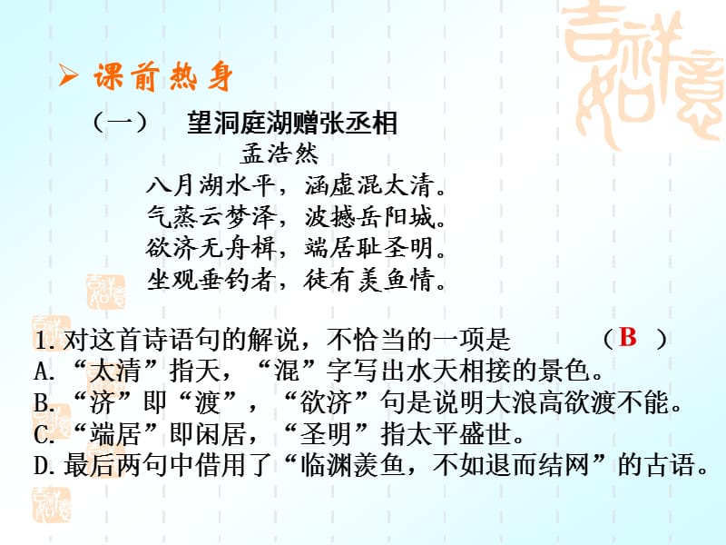 《课时古诗词赏析》PPT课件.ppt_第3页