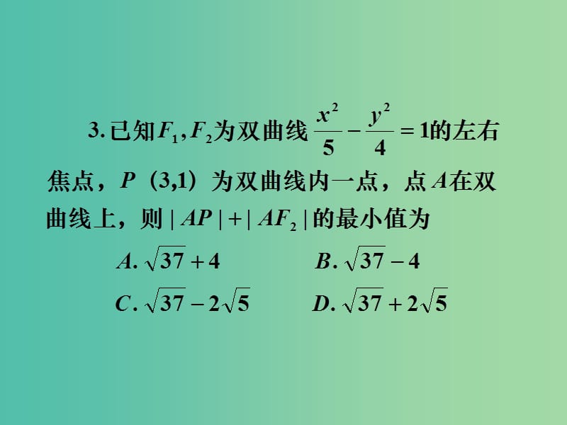 高考数学一轮复习 第八章 第六节 双曲线课件 理.ppt_第3页