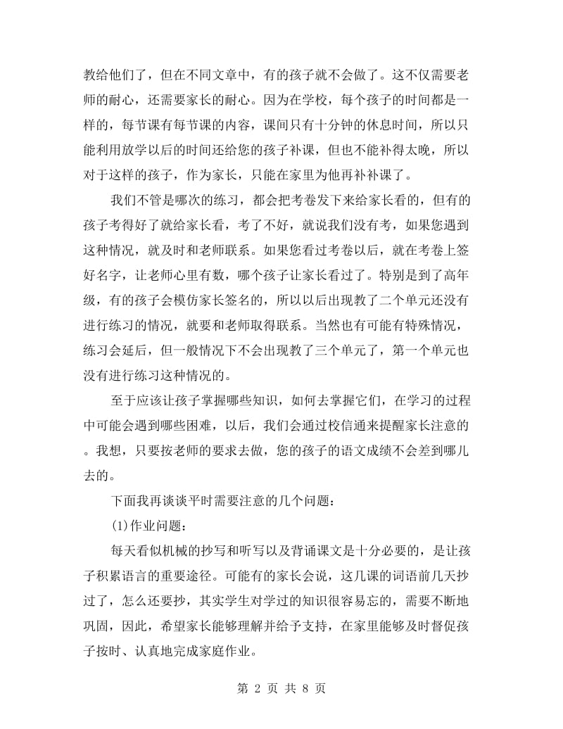 最新三年级家长会班主任发言稿范文.doc_第2页