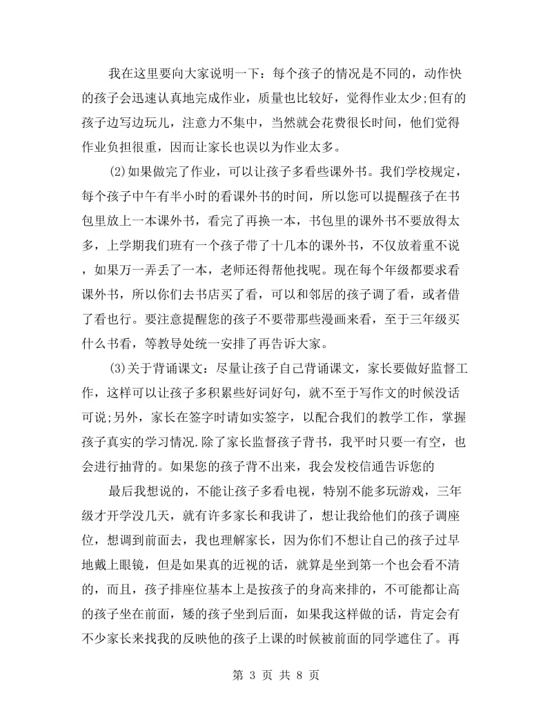 最新三年级家长会班主任发言稿范文.doc_第3页