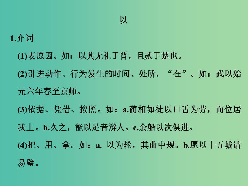 高考语文二轮专题复习 第二部分 第一章 第二节 高频文言虚词核心突破课件.ppt_第2页