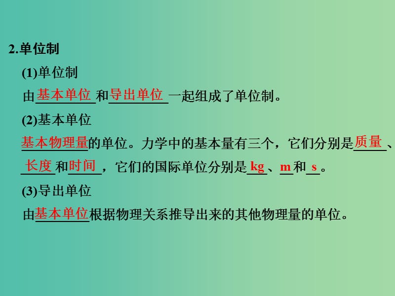 高考物理一轮复习 第3章 牛顿运动定律 基础课时7 牛顿第二定律 两类动力学问题课件.ppt_第3页