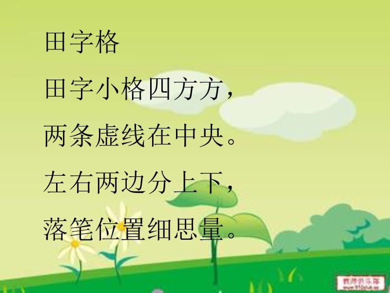 《笔画多的字》PPT课件.ppt_第1页