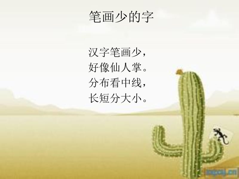 《笔画多的字》PPT课件.ppt_第2页