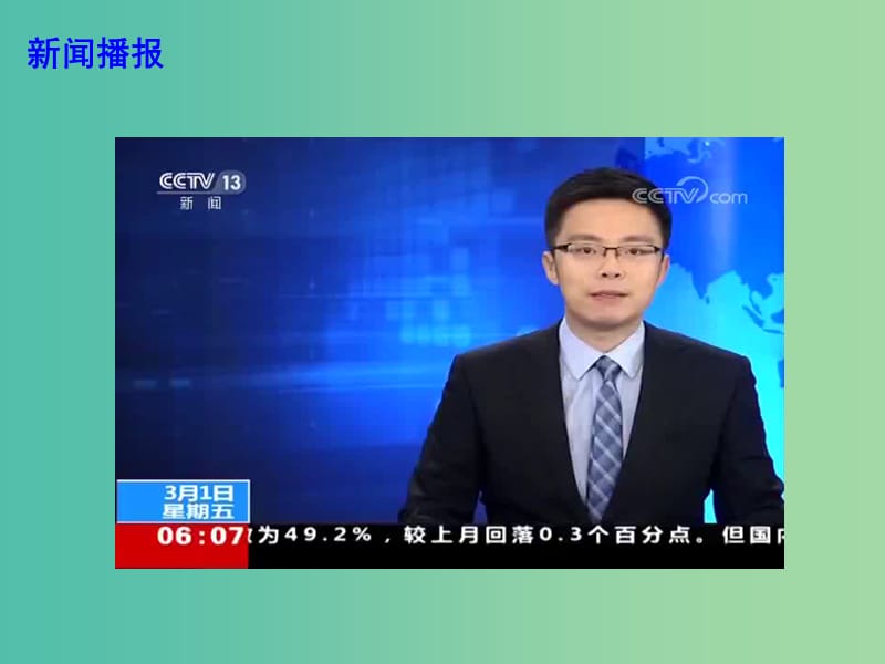 2019高考政治总复习 时政热点 第43次《中国互联网络发展状况统计报告》课件.ppt_第2页