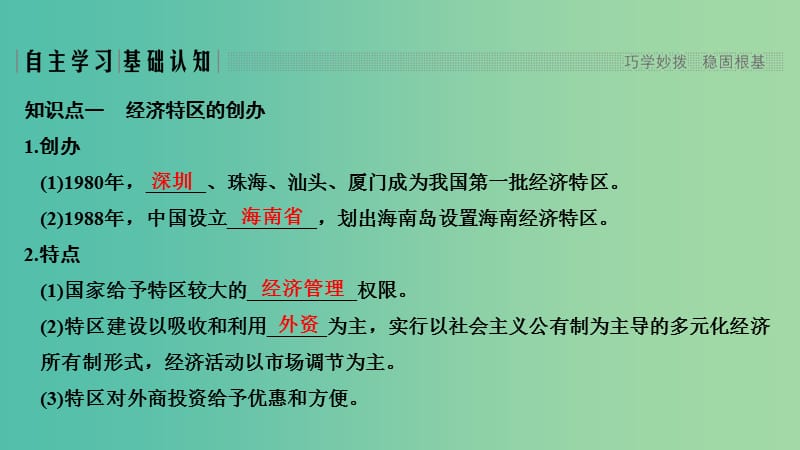 2018-2019学年高中历史 第四单元 中国特色社会主义建设的道路 第13课 对外开放格局的初步形成课件 新人教版必修2.ppt_第2页