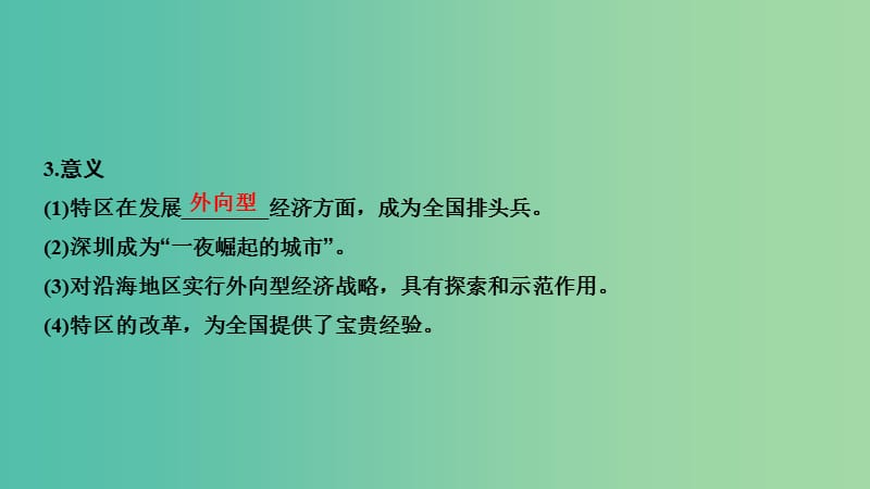 2018-2019学年高中历史 第四单元 中国特色社会主义建设的道路 第13课 对外开放格局的初步形成课件 新人教版必修2.ppt_第3页