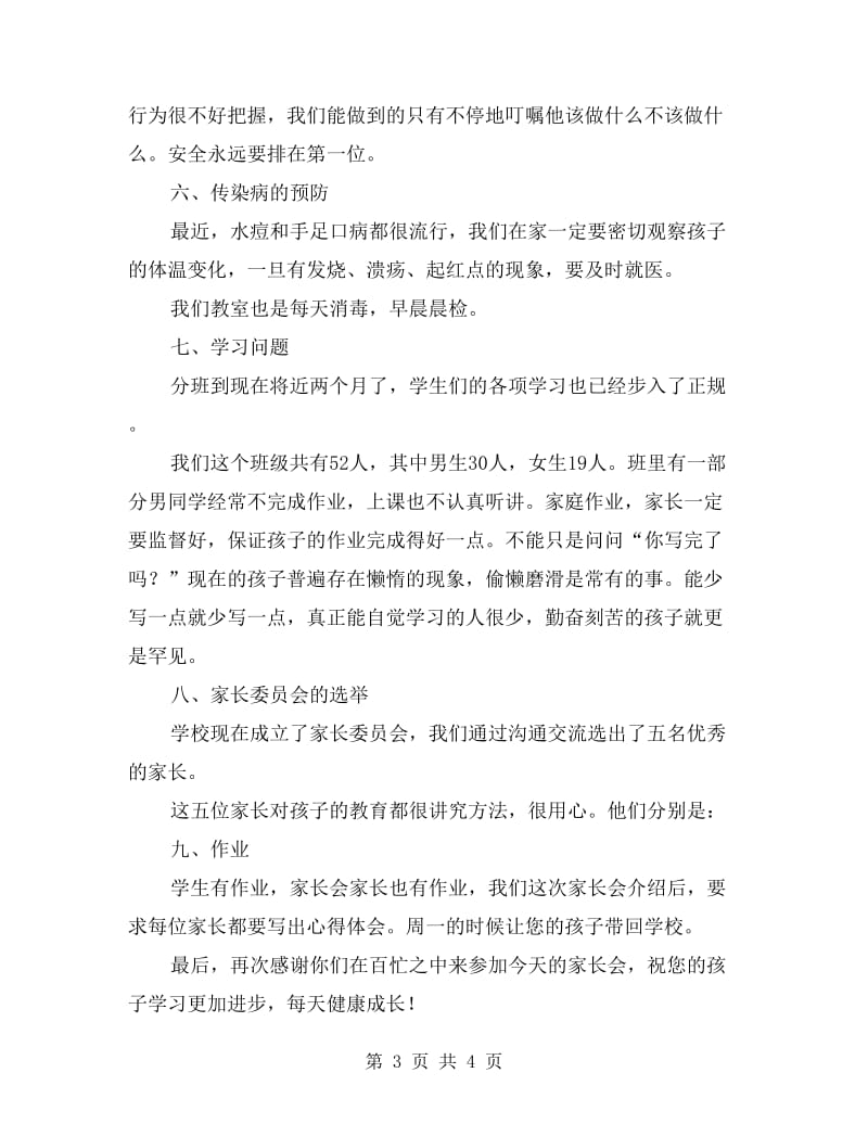 家长会教师发言稿范文.doc_第3页