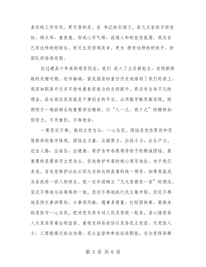 县长在领导干部大会的发言稿.doc_第3页