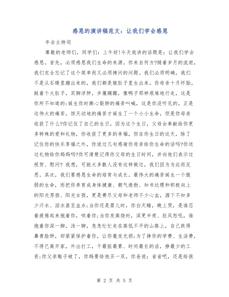 感恩的演讲稿范文：让我们学会感恩.doc_第2页