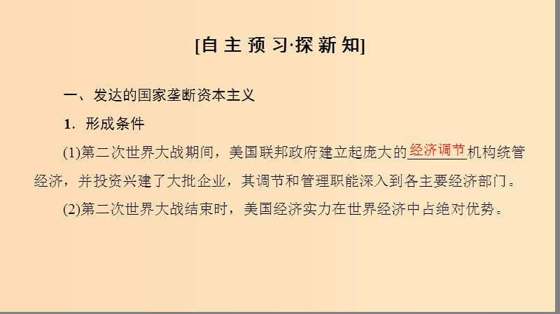 2018秋高中历史 专题6 罗斯福新政与当代资本主义 三 当代资本主义的新变化课件 人民版必修2.ppt_第3页