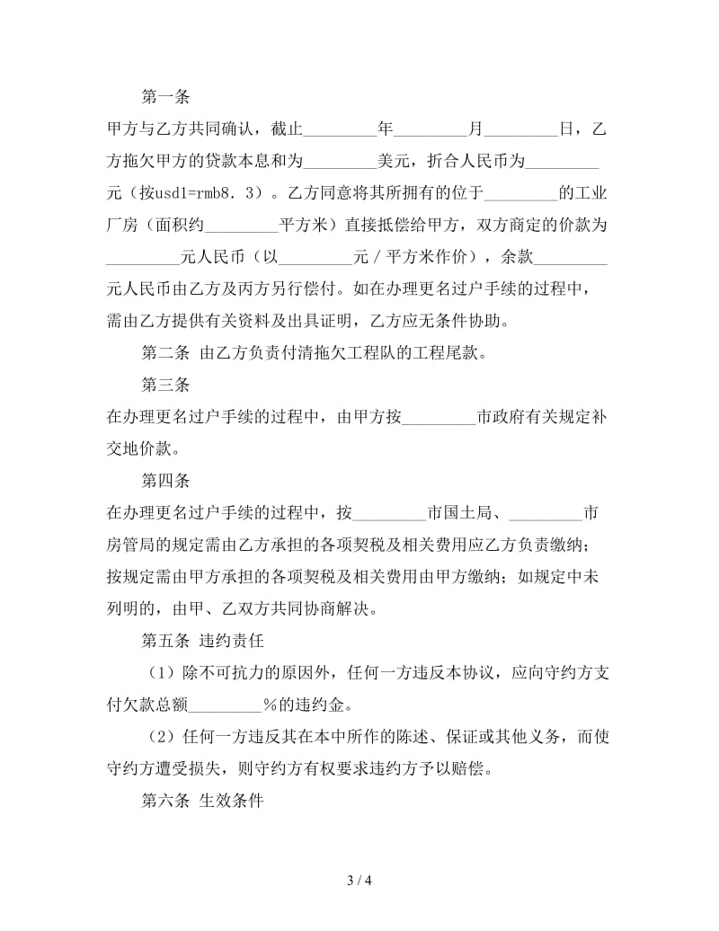 以房抵债协议（二）.doc_第3页