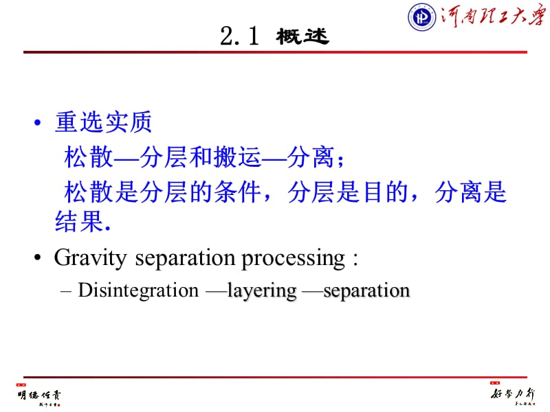 《重选的基本原理》PPT课件.ppt_第2页