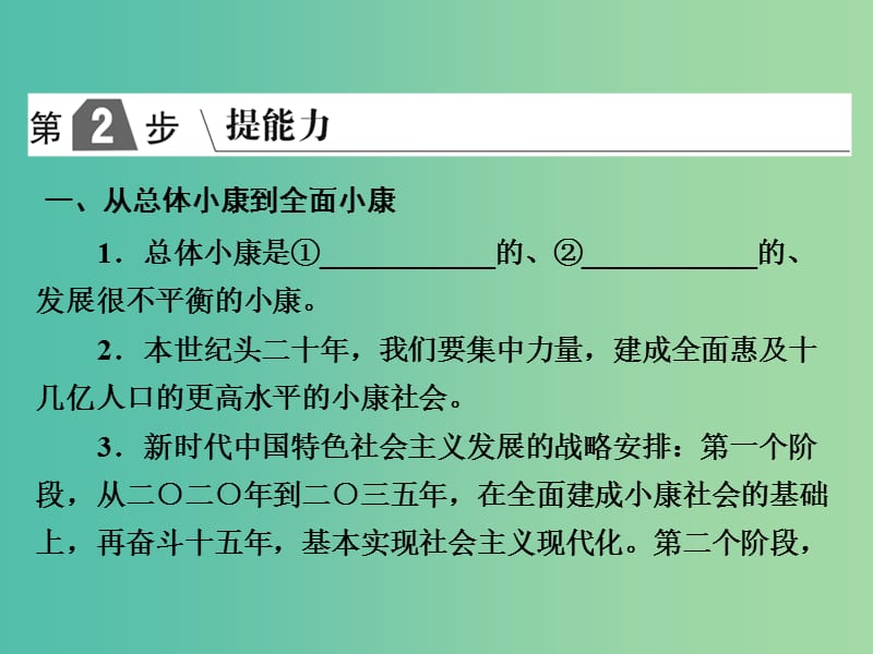 2019版高考政治一轮复习（A版）第1部分 经济生活 专题四 发展社会主义市场经济 考点19 科学发展观和小康社会的经济建设课件 新人教版.ppt_第2页