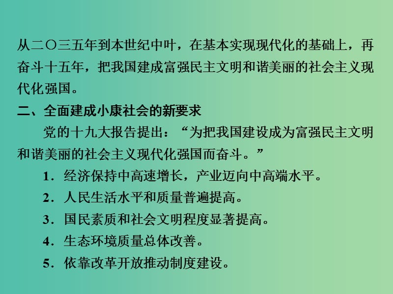 2019版高考政治一轮复习（A版）第1部分 经济生活 专题四 发展社会主义市场经济 考点19 科学发展观和小康社会的经济建设课件 新人教版.ppt_第3页